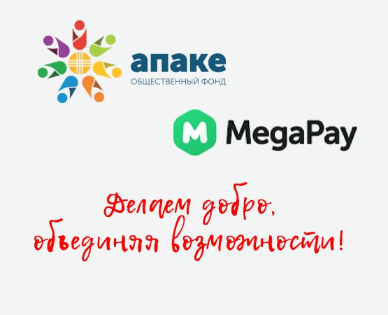 С нами - MegaPay!