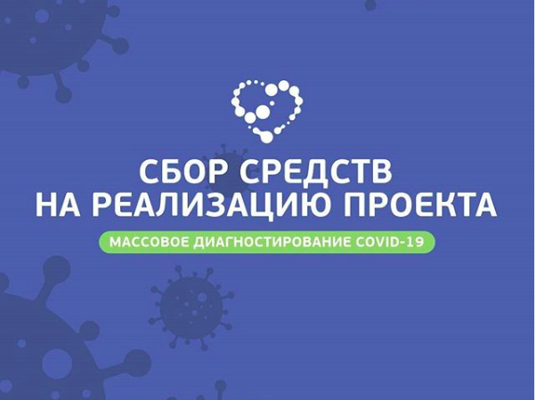 Вместе - против COVID 19 в Кыргызстане!