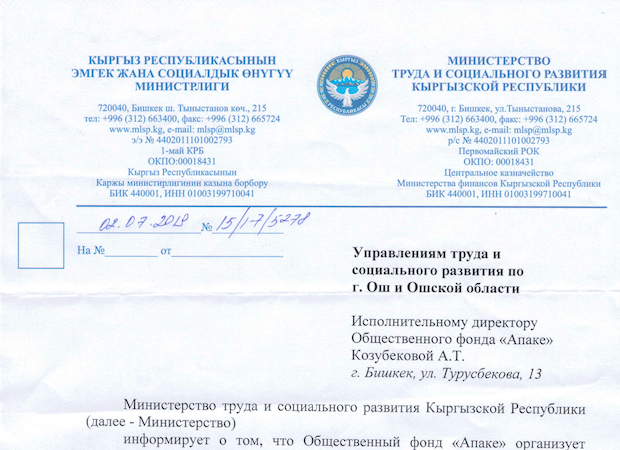 The status of the social project "Family for everyone" - support from the Ministry of Labor of the Kyrgyz Republic