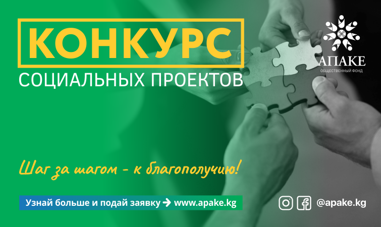 КОНКУРС СОЦИАЛЬНЫХ ПРОЕКТОВ, 2019