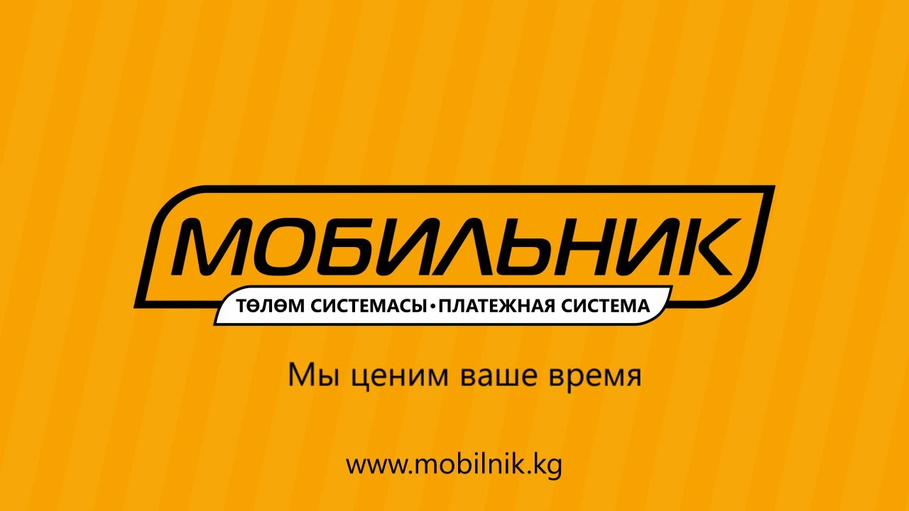Мобильник