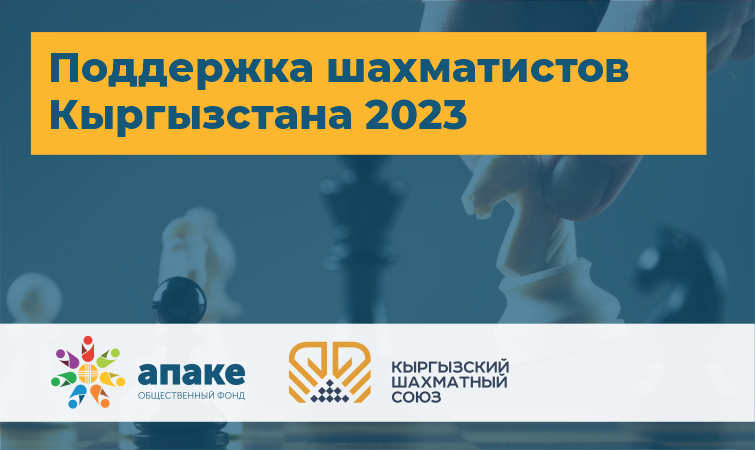 Chess Players Support_2023