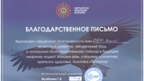 "Кыргыз азиздер федерациясынан" ыраазычылык каты